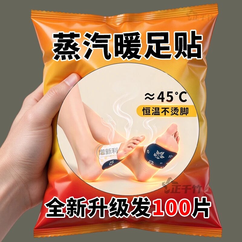 艾草蒸汽暖足贴自发热暖宝宝暖脚神器热敷贴女脚底生姜草本元气