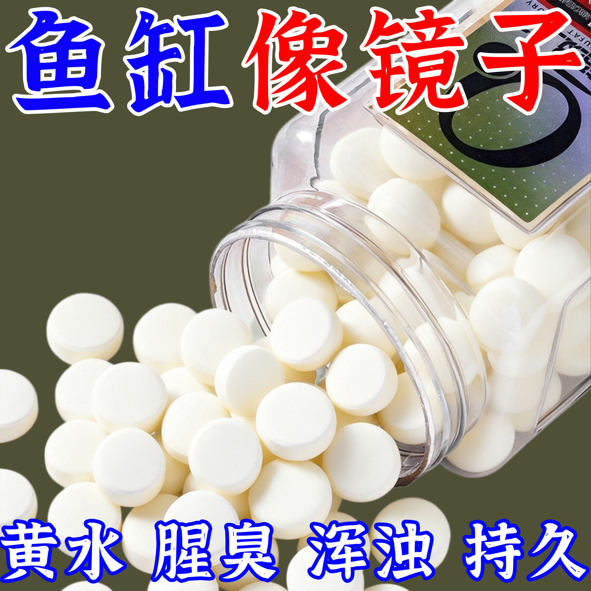 鱼缸净水片澄清澈净化水质除臭去腥鱼缸水族箱鱼池清水养鱼净水剂