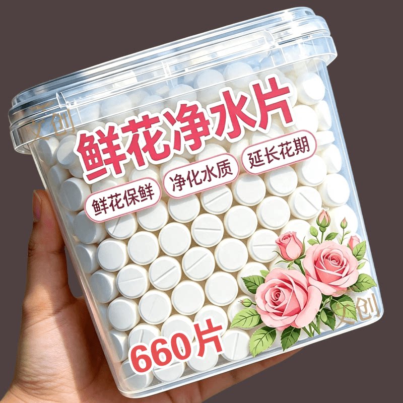 鲜花84泡腾片鲜花保鲜剂延长花期通用水培植物净水片养花泡腾片