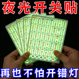 卫生间楼梯楼道卧室灯面板墙贴