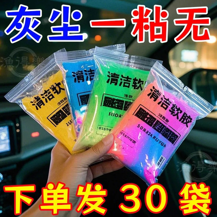 多功能清洁泥软胶汽车清洁门窗凹槽除渣除尘清洁键盘袋装无毒胶泥