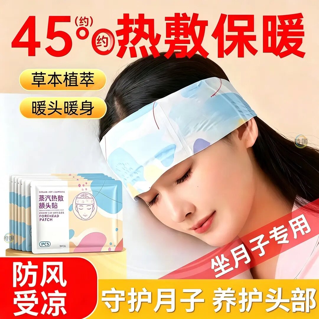 艾草蒸汽发热艾灸额头贴产后月子护头防风暖肩颈围脖冬季热敷保暖