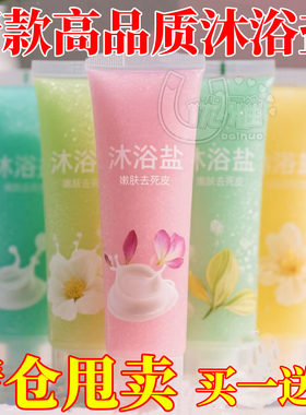 450克浴盐奶磨砂膏全身海盐清洁沐浴露牛奶沐浴盐