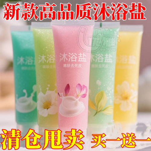450克浴盐奶磨砂膏全身海盐清洁沐浴露牛奶沐浴盐