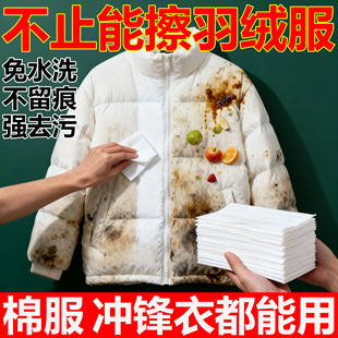 羽绒服湿巾免洗清洁湿巾便携衣物卫生湿巾去污去油免清洗去污神器