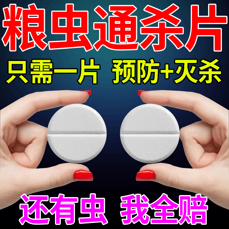 糧食防蟲片家用防蟲面粉