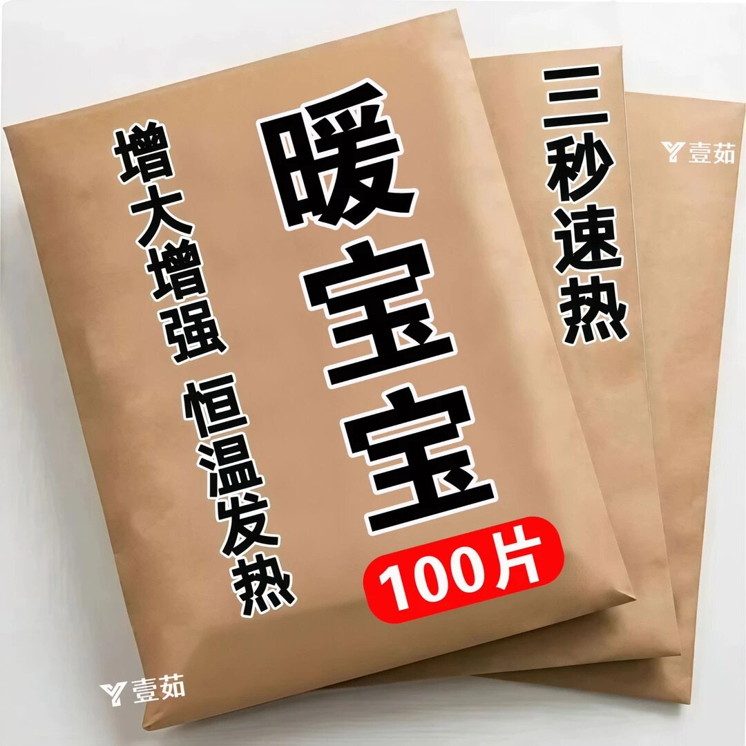 暖宝宝贴大号自发热暖贴驱寒暖宫散寒神器热贴女保暖身贴正品暖腹