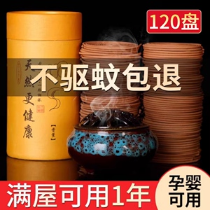 蚊香艾草香薰驱蚊檀香熏香家用室内沉香厕所卫生间用持久除臭盘香