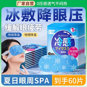冰敷眼罩睡眠冷敷叶黄素眼贴护眼专用眼睛消肿清凉缓解眼疲劳神器