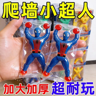 大号爬墙蜘蛛人超人粘性蜘蛛侠粘墙翻跟头整蛊幼儿园怀旧解压玩具