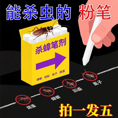 神奇药笔杀灭蟑螂蚂蚁猫咪狗跳蚤臭虫粉笔家用全锅端无正品画笔