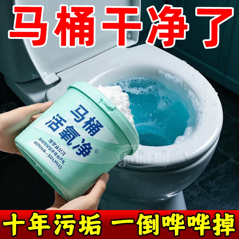 马桶活氧净强力除垢去黄清洁剂清洗厕所去异味留香除臭尿垢清除剂