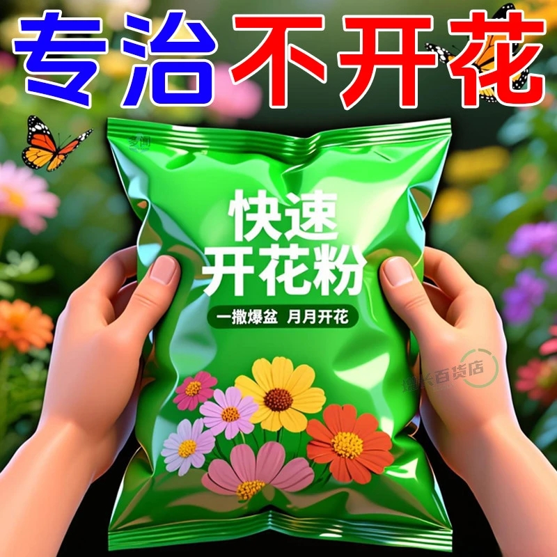 快速开花粉通用型三角梅开花专用肥盆栽兰花月季养花肥料骨粉家用