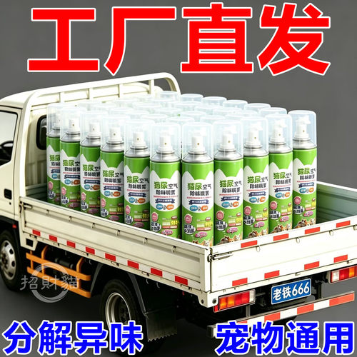 猫狗尿除味剂生物酶宠物除臭