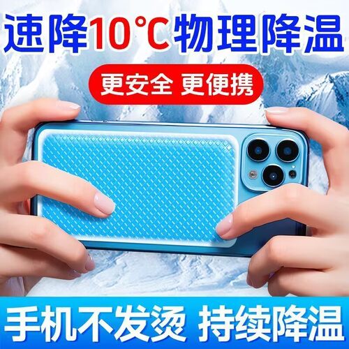 冰凉手机散热冰凉降温贴学生夏上课游戏后盖去热物理降温不卡持久