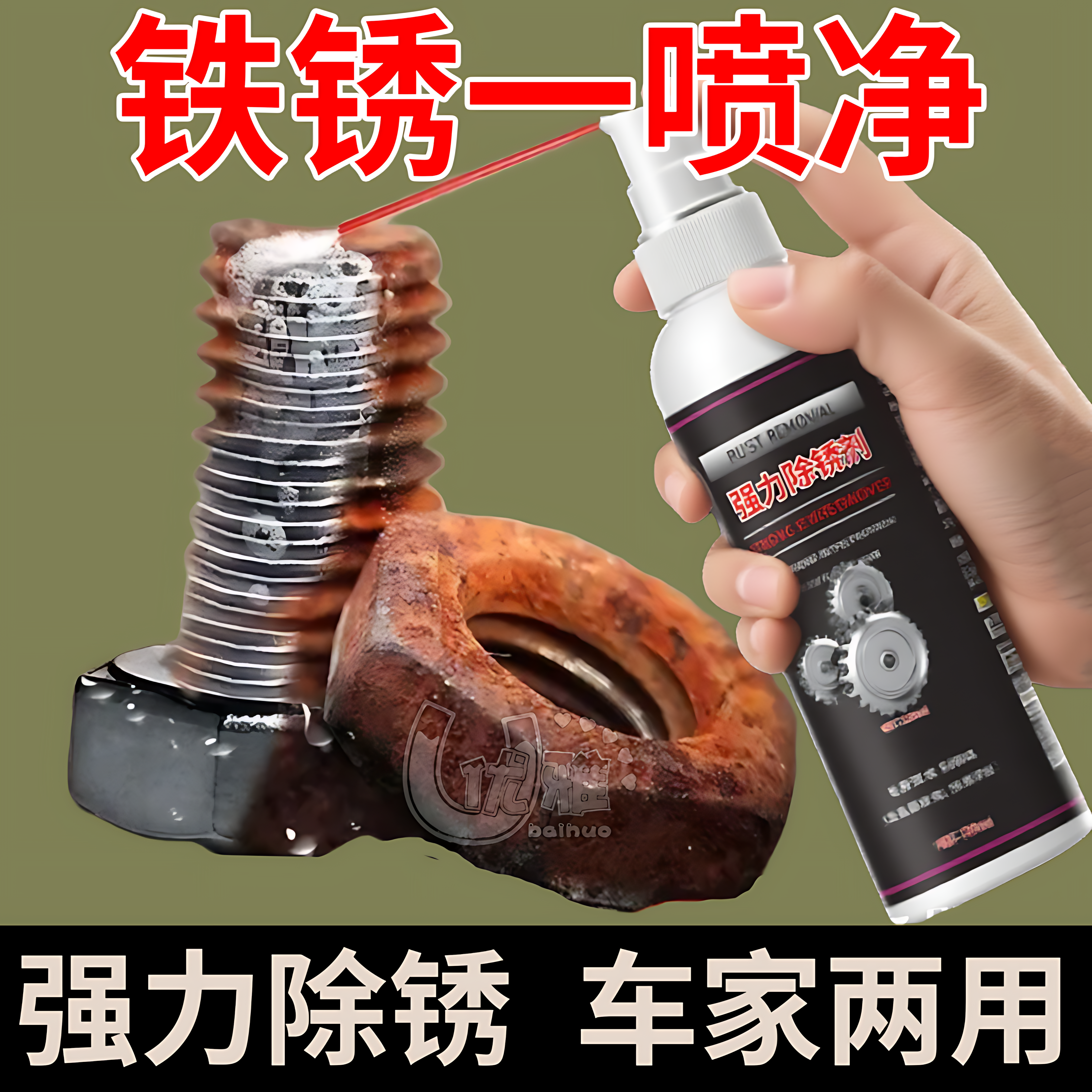 除锈剂快速清洗润滑防异响去铁锈