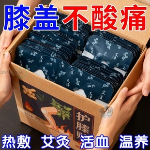 氨糖膝盖热敷贴关节护膝自发热蒸汽艾灸艾草包漆盖暖宝宝帖保暖贴