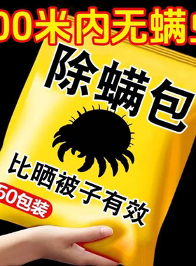 祛螨包床上用除螨包驱去除螨虫专用神器防螨用品家用宿舍学生
