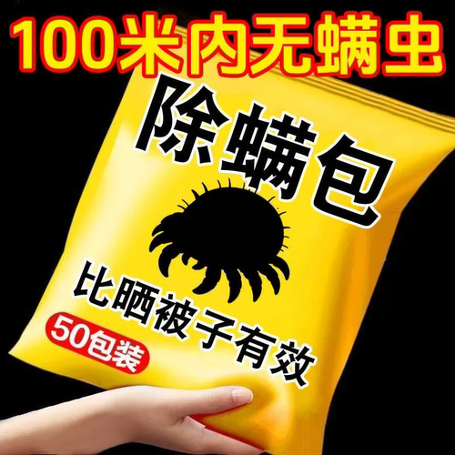 祛螨包床上用除螨虫专用克星