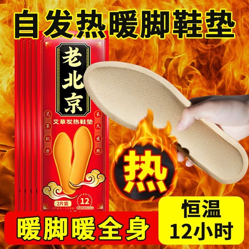 老北京发热鞋垫女可行走自发热暖足贴男暖脚宝冬季12加热脚底充电,居家日用,发热鞋垫,淘宝优惠券,粉丝福利购,淘宝优惠卷