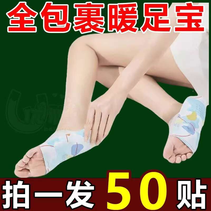 新款穿戴式全包裹暖脚贴