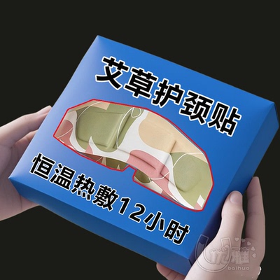 艾草蒸汽热敷贴暖颈贴艾灸颈椎贴热敷肩颈贴发热颈部暖贴脖子护颈