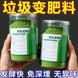 树叶发酵剂快速腐熟落叶烂果堆肥发酵菌秸秆还田有机物沤肥腐化剂