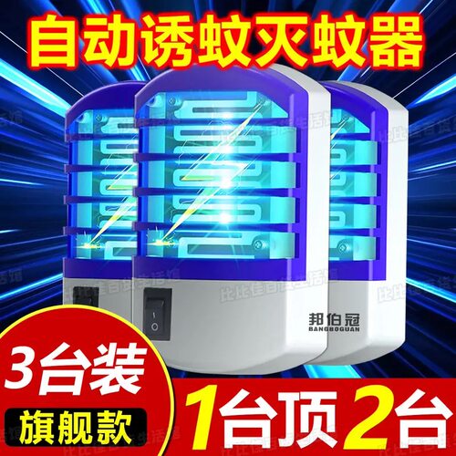 灭蚊灯室内家用插电器驱蚊器