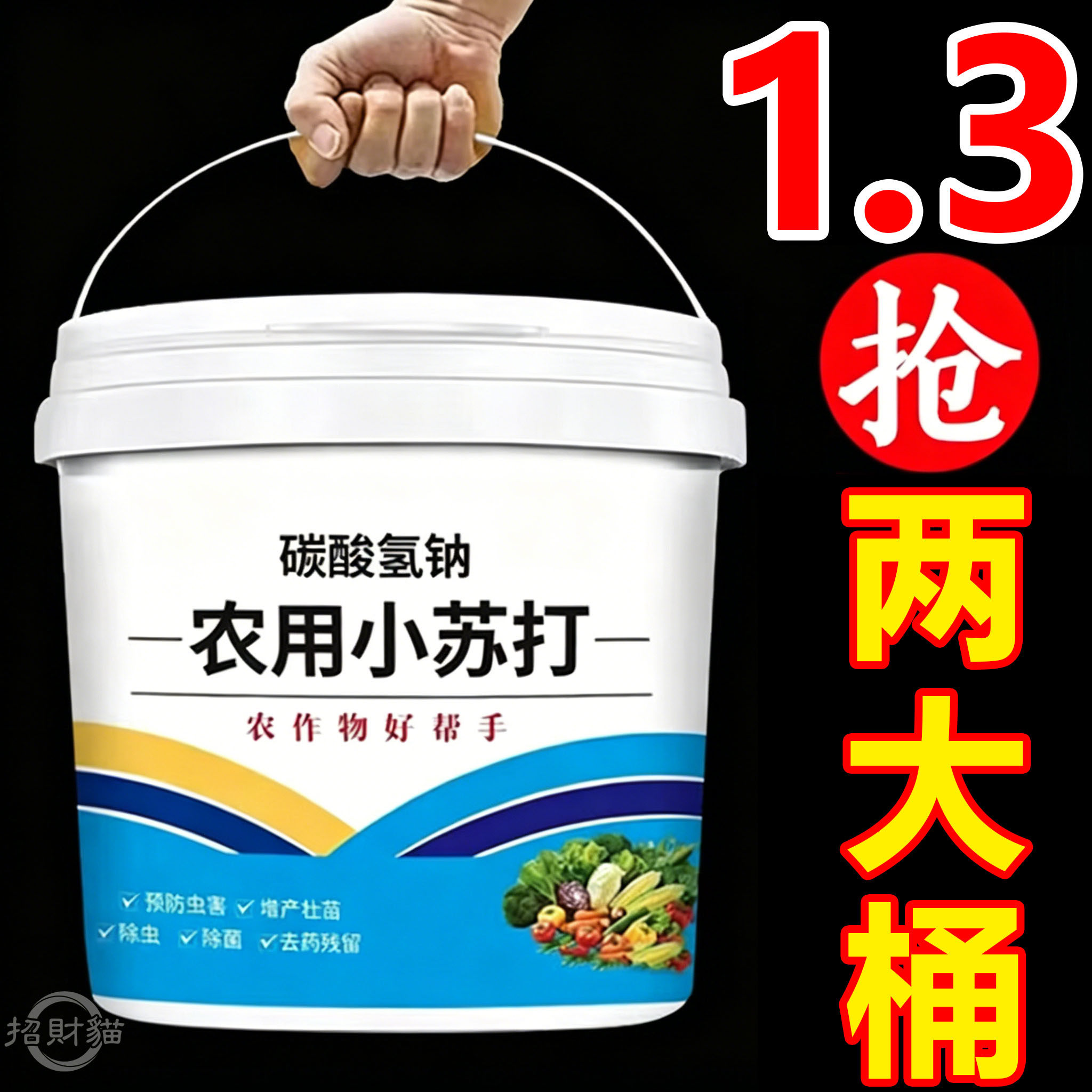 阳台庭院去残留叶面肥碳酸氢钠