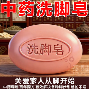 味大难闻受香港脚中草天然经典国货药皂香皂清洁沐浴洗手洗脚肥皂