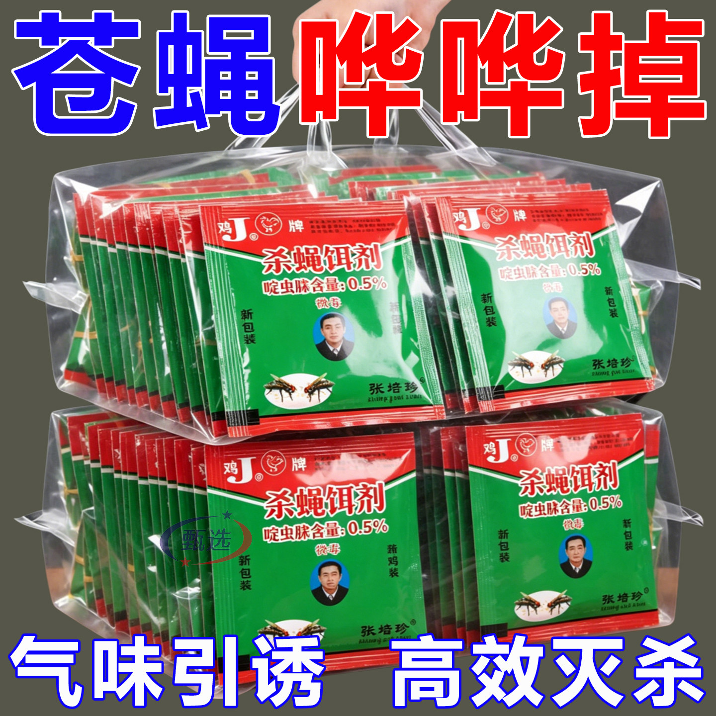 强效苍蝇药鸡牌苍蝇饵料无毒养殖场苍蝇专用药饭店灭苍绳正品药