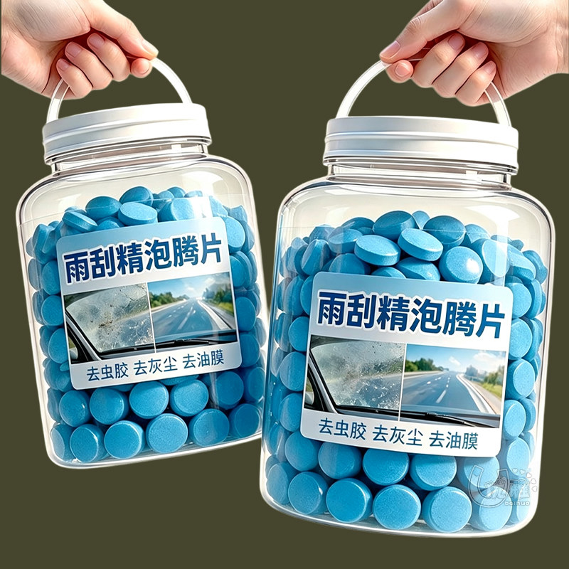 汽车用玻璃水去油膜防冻四季通用泡腾片固体雨刮水超浓缩液雨刷精