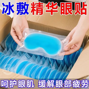 遮光缓解眼疲劳午休冰爽冷敷眼罩冰凉贴 冰凉眼罩睡眠冰敷眼罩夏季