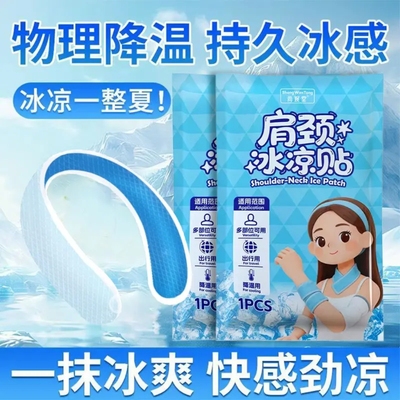 冰凉贴强冷感颈部退热贴吸热加大加长加厚夏季降温贴解暑散热军训