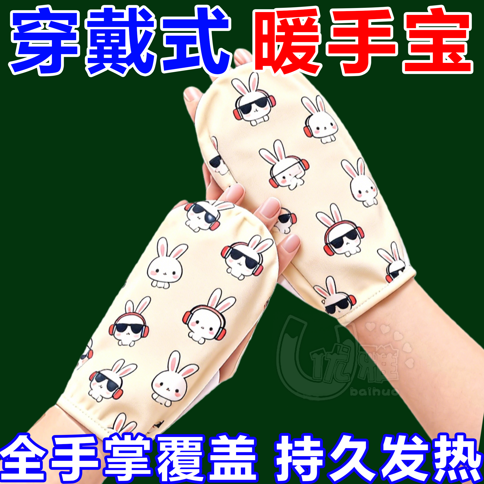 加热手套自发热敷穿戴式暖手足宝冬季女士户外骑行防寒保暖手套,居家日用,暖手宝,淘宝优惠券,粉丝福利购,淘宝优惠卷