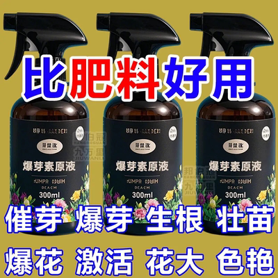 爆芽速原液促发芽助生根植物通用