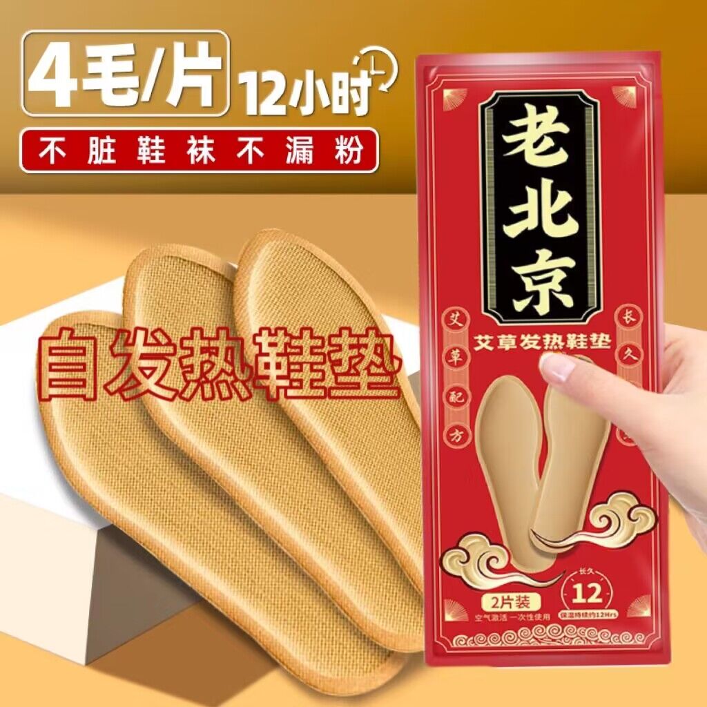 发热鞋垫12小时加热自发热防臭