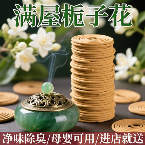 栀子花香薰老山檀香熏香卧室家用持久沉香除臭留香盘香炉点燃式