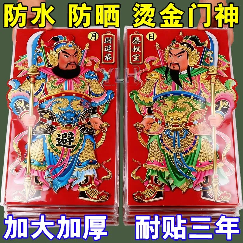 铜板纸门神2026新款铜板印刷门神贴秦叔宝尉迟恭日月农村大门门神,节庆用品/礼品,门神,淘宝优惠券,粉丝福利购,淘宝优惠卷