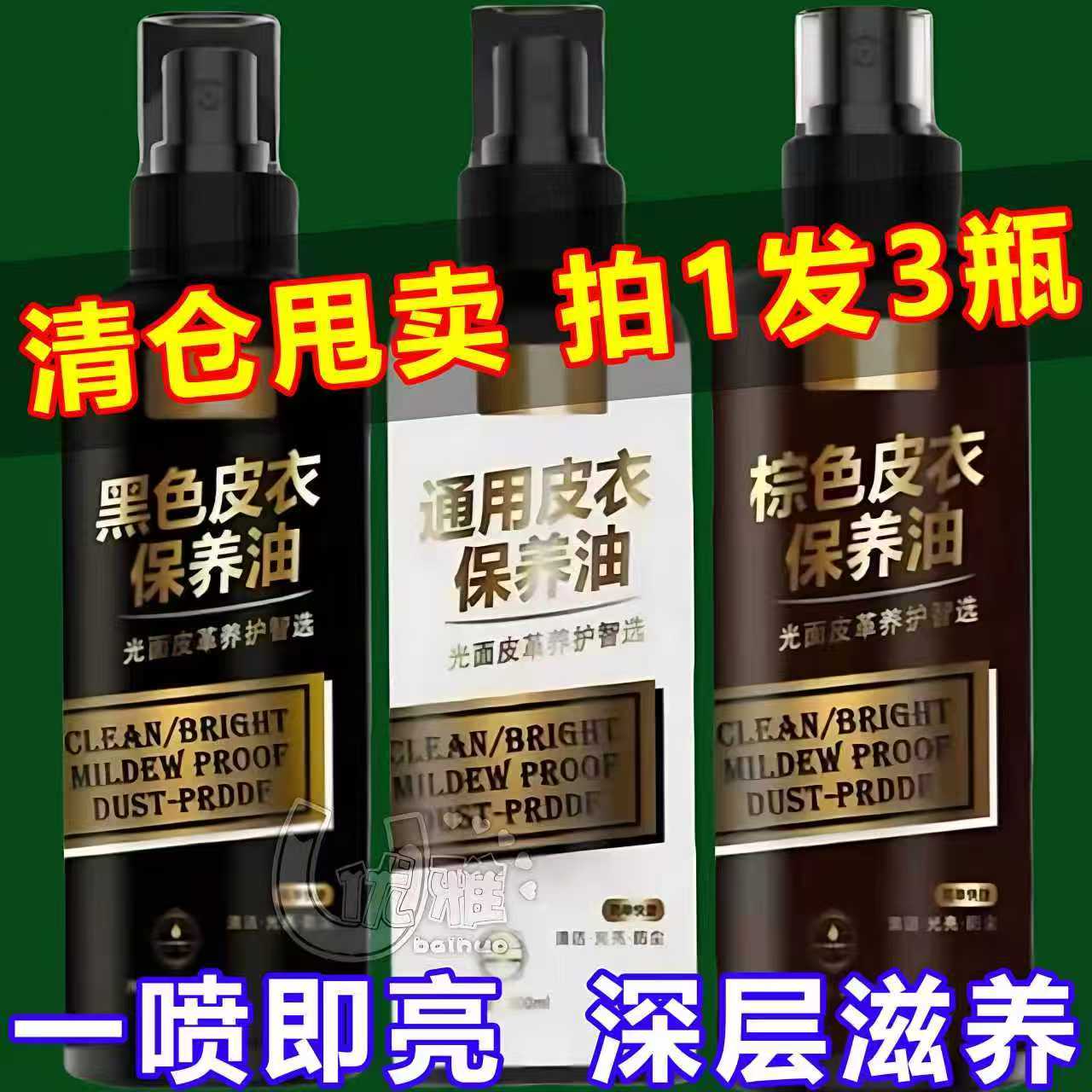 皮衣保养油皮革专用养护油