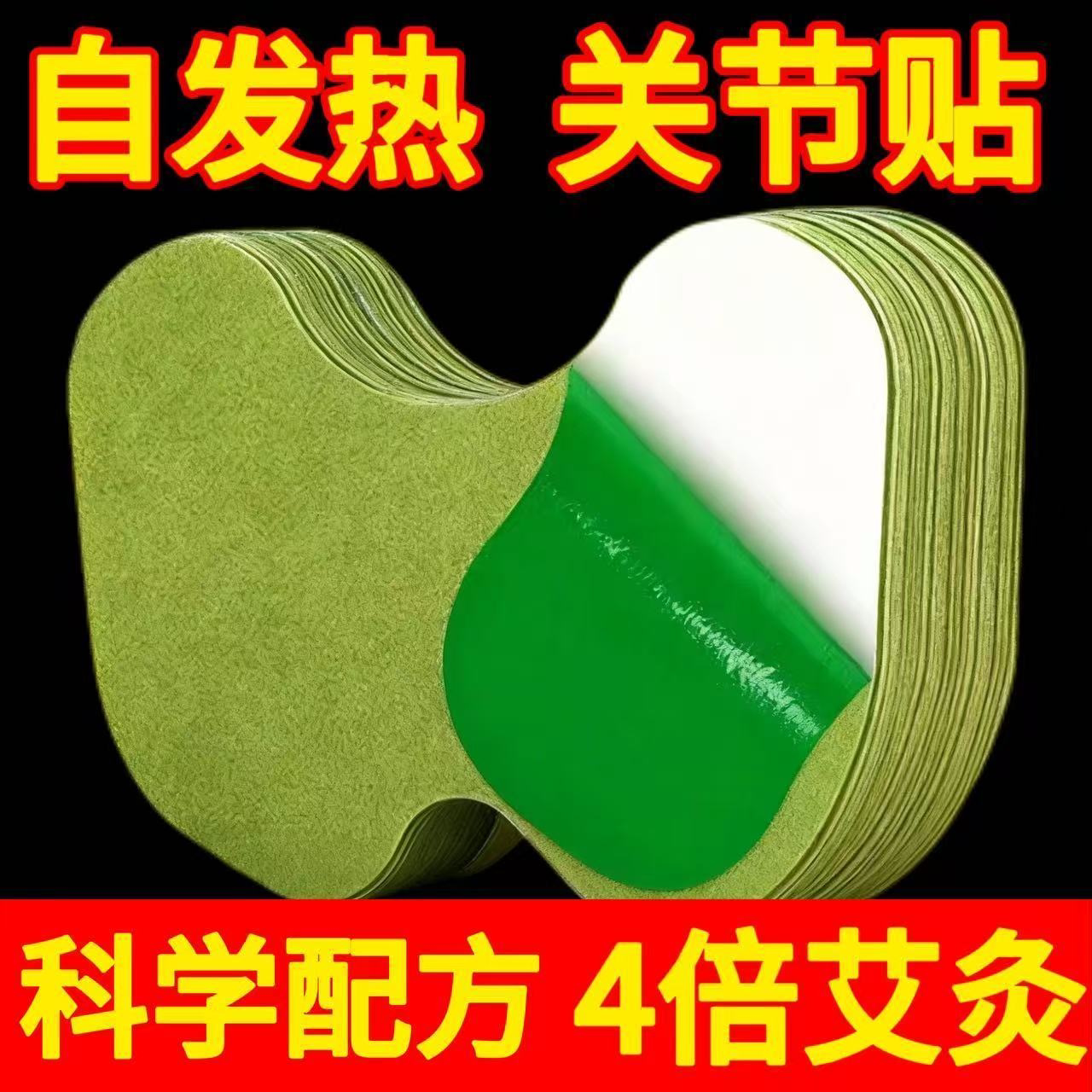 艾草膝盖贴正品膝关节艾叶艾灸热敷贴肩颈发热贴艾灸贴艾灸发热贴