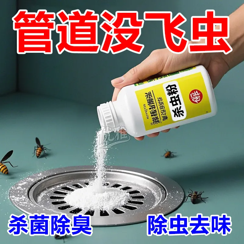 下水道小飞虫灭杀神器杀虫剂蛾蚋管道除虫卫生间厕所除臭杀虫粉剂