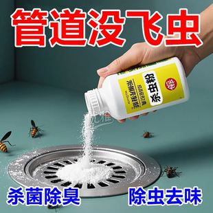 下水道小飞虫灭杀神器杀虫剂蛾蚋管道除虫卫生间厕所除臭杀虫粉剂