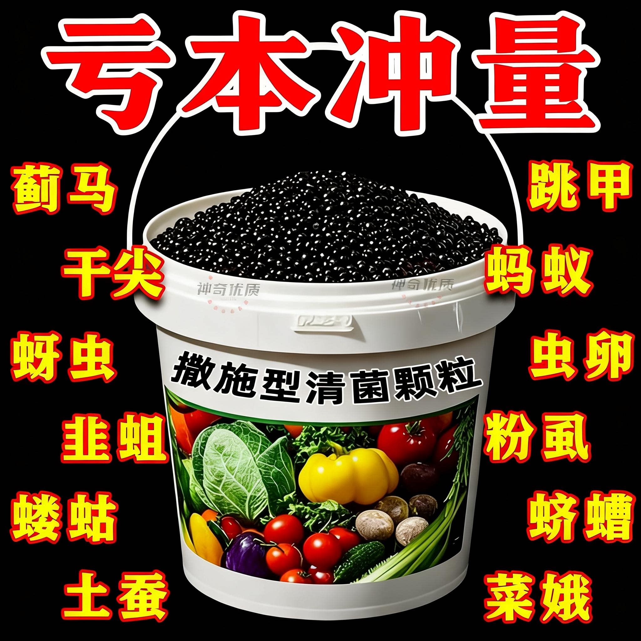 清菌颗粒撒施型防害瓜果蔬菜大田作物抗土传增抗性通用颗粒剂肥