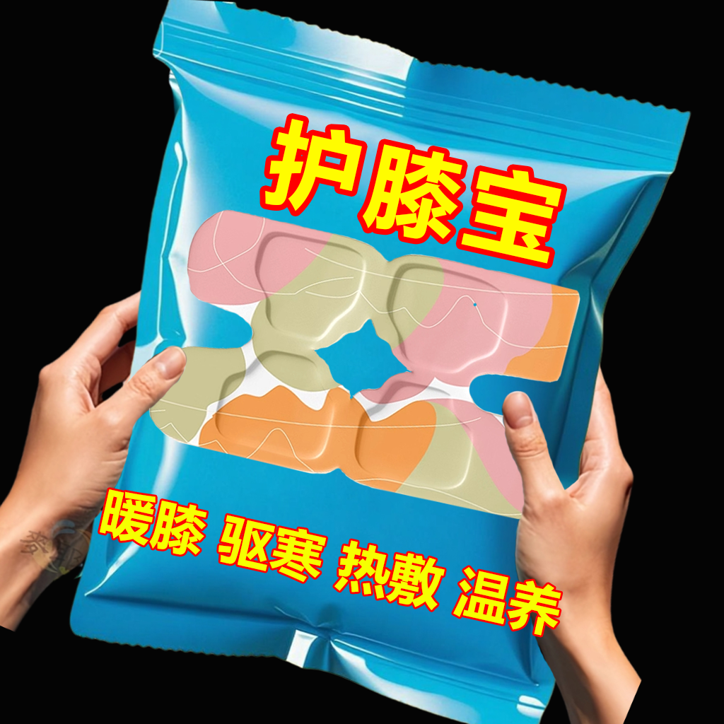 护膝艾草蒸汽暖膝贴膝盖热敷贴自发热护膝贴冬天膝盖热敷发热敷包