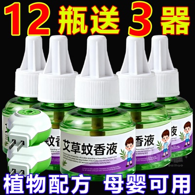 新款电蚊香液蚊香加热器家用酒店宾馆专用无烟无味插电式母婴可用