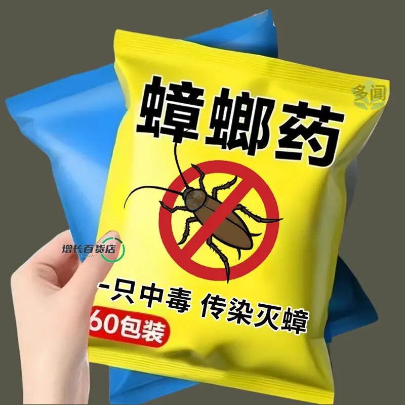 强效家用杀虫剂驱虫防虫室内灭杀饵剂蟑螂药适用厨房卧室除虫粉剂