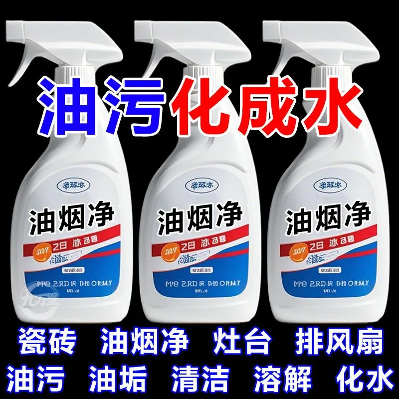 日本厨房抽油烟机强力去除油污清洗剂重油污净清洁剂除垢油渍神器
