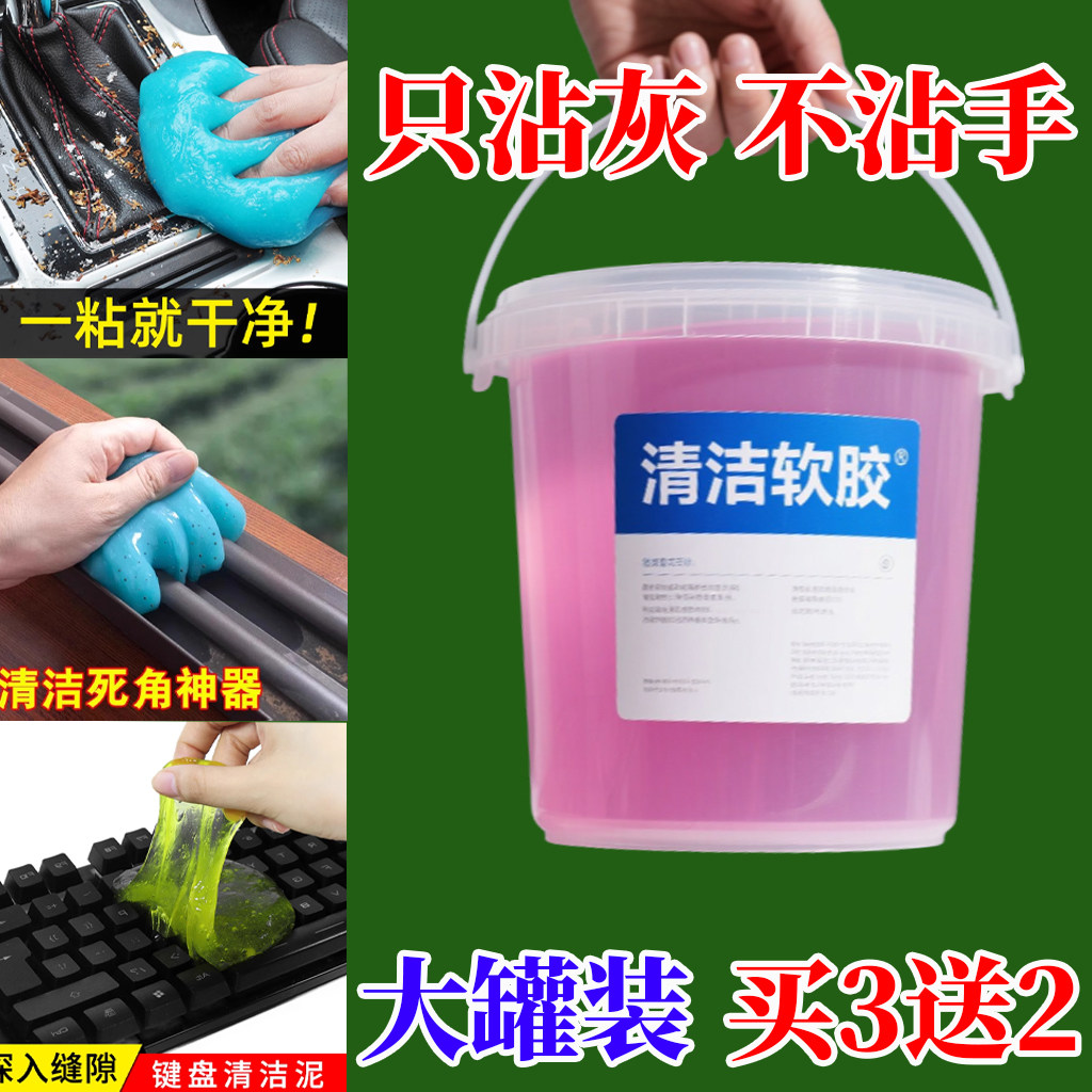 多功能灰尘清洁凝胶 不化水 不沾手清洁软胶汽车除尘胶键盘清洁泥,汽车用品/电子/清洗/改装,汽车清洁软胶,淘宝优惠券,粉丝福利购,淘宝优惠卷