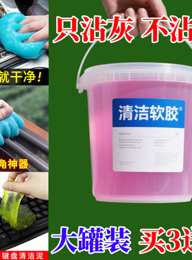 多功能灰尘清洁凝胶 不化水 不沾手清洁软胶汽车除尘胶键盘清洁泥